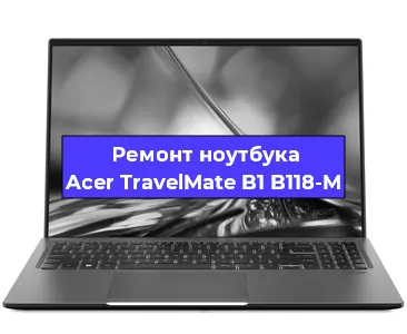 Замена южного моста на ноутбуке Acer TravelMate B1 B118-M в Нижнем Новгороде